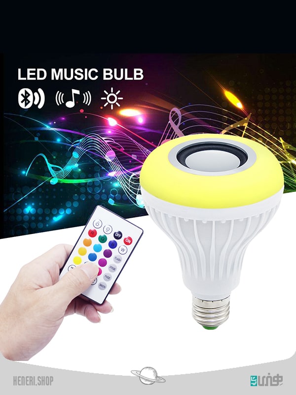 لامپ LED اسپیکردار همراه با رقص نور Speaker LED lamp with light dance